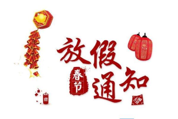 合众启航软件2020年春节放假通知