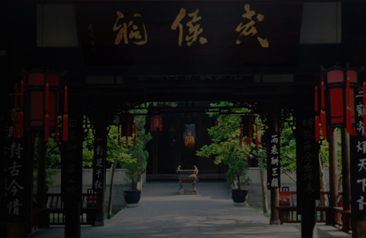 武侯祠