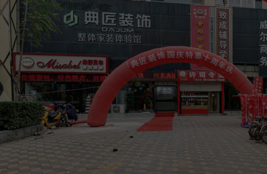 典匠装饰